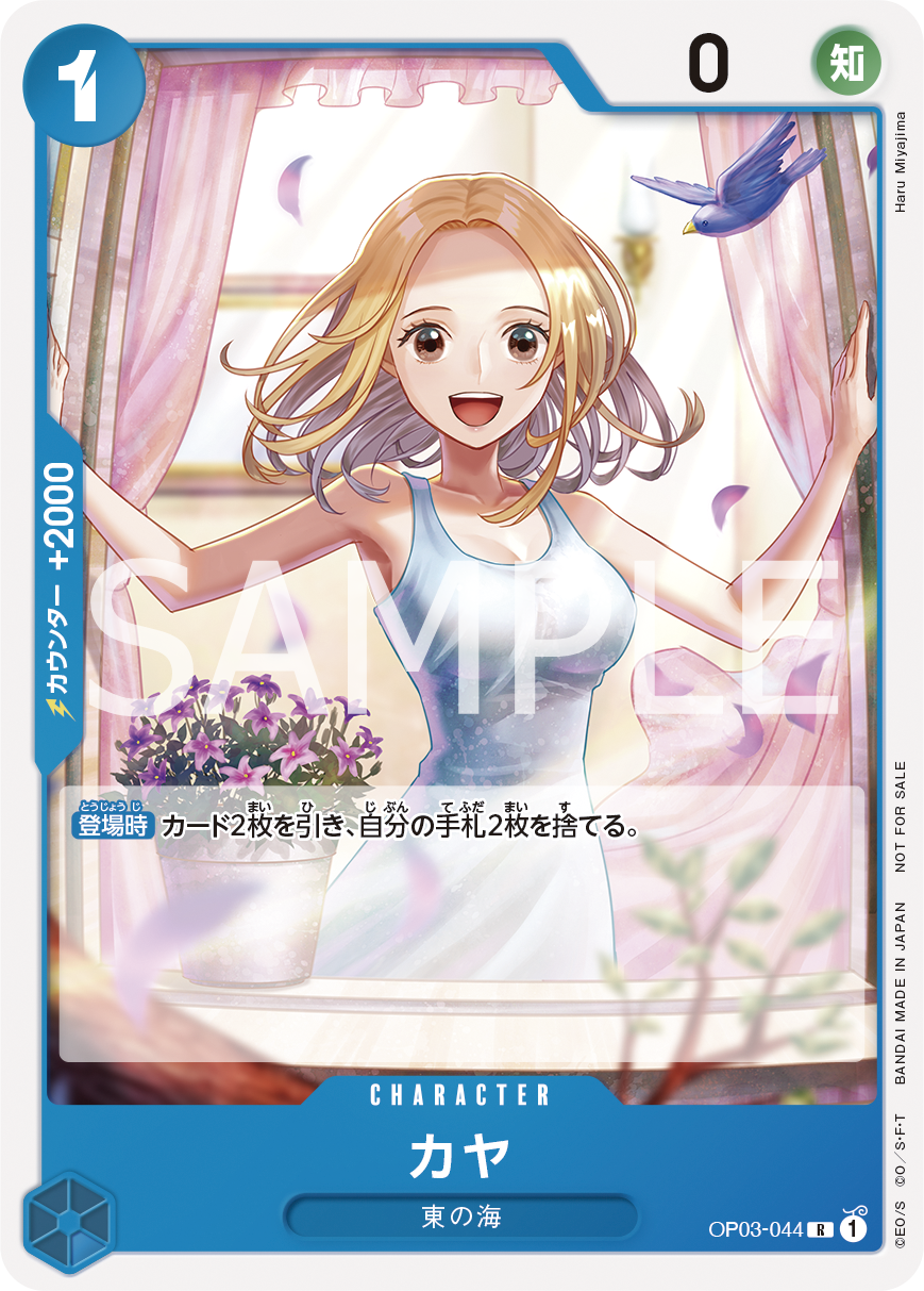 Kaya (Alternate Art) OP03-044 - Promo Cards kart görseli