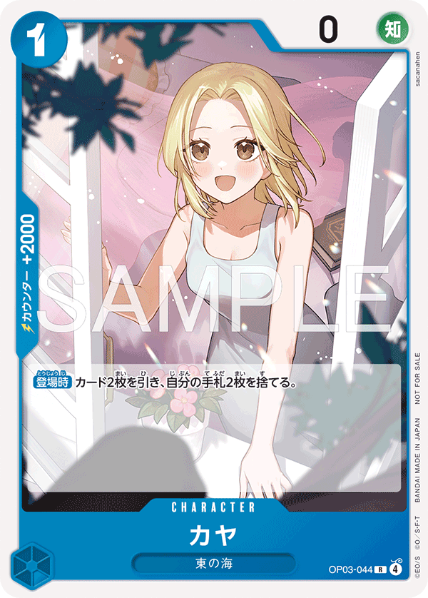 Kaya (Alternate Art) OP03-044 - Promo Cards kart görseli