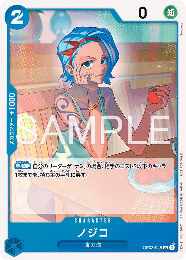 Nojiko (Alternate Art) OP03-048 - Promo Cards kart görseli