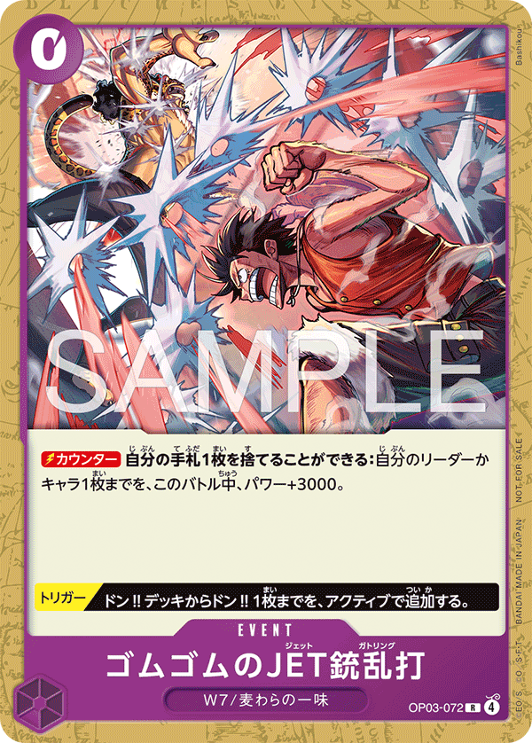 Gum-Gum Jet Gatling (Alternate Art) OP03-072 - Promo Cards kart görseli