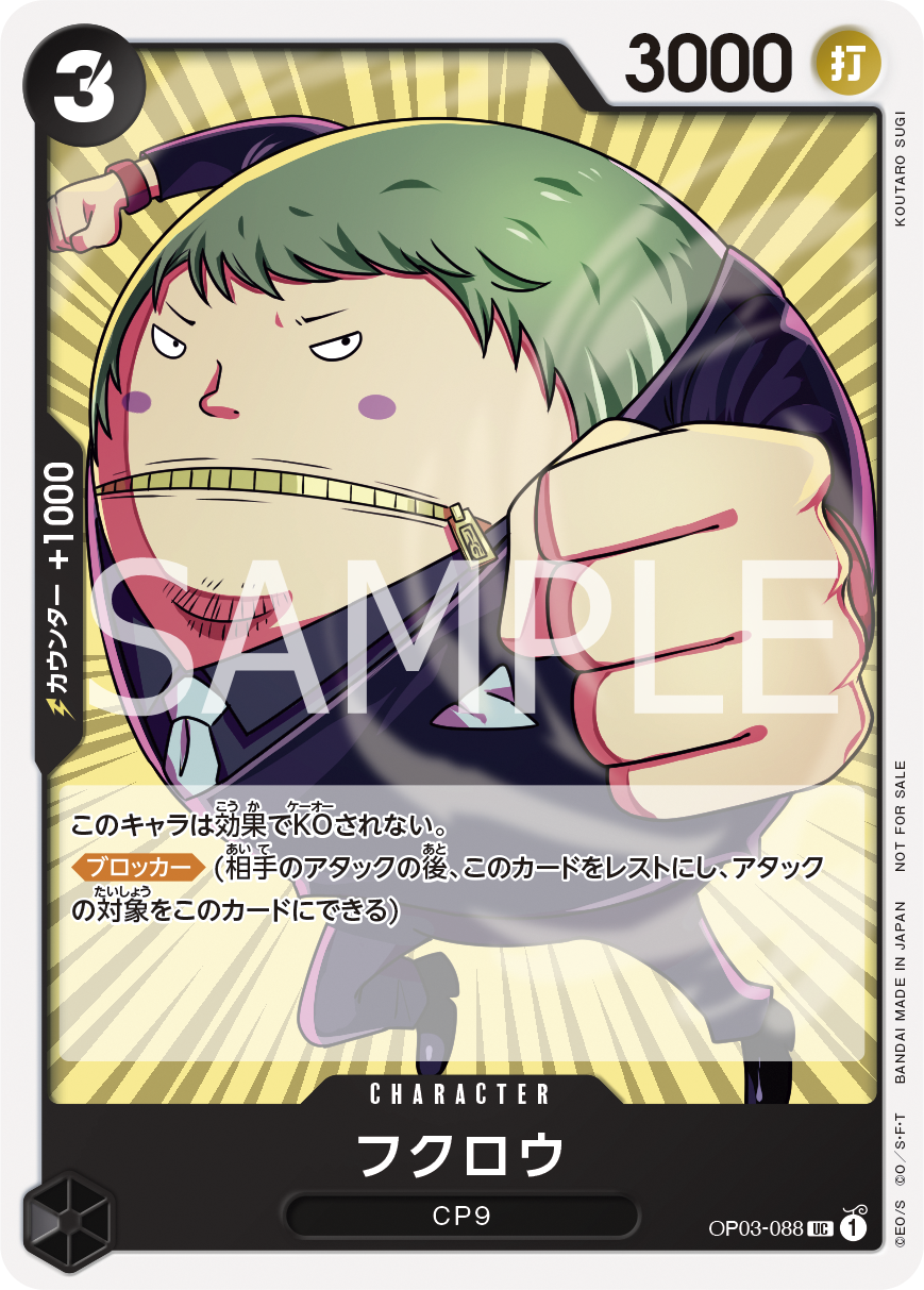 Fukurou (Alternate Art) OP03-088 - Promo Cards kart görseli