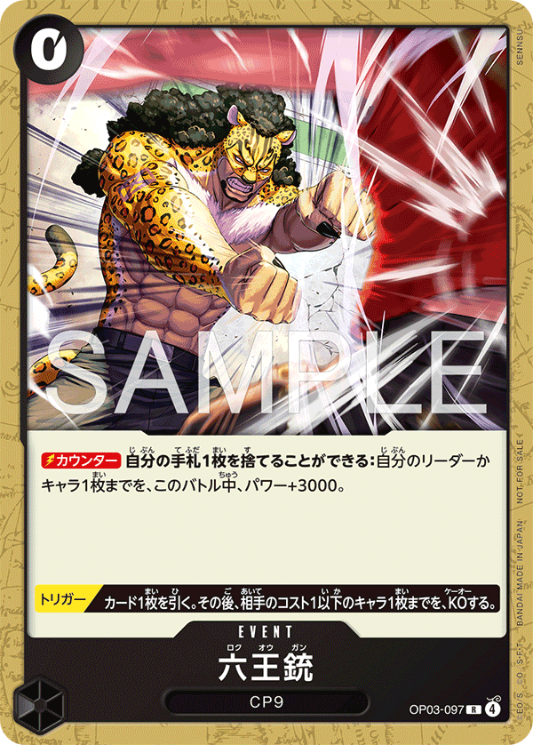 Six King Pistol (Alternate Art) OP03-097 - Promo Cards kart görseli
