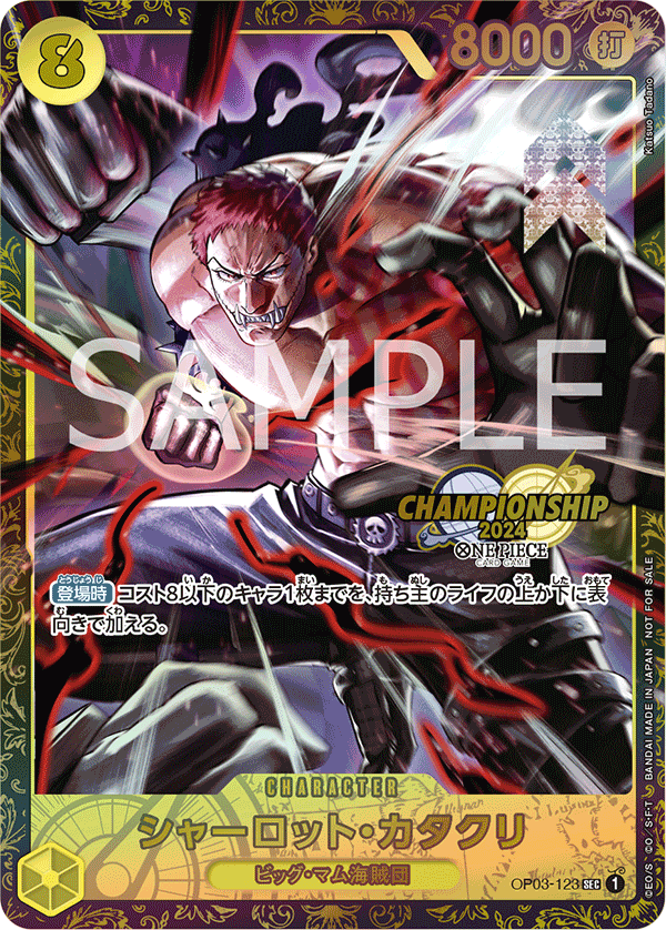 Charlotte Katakuri (Alternate Art) OP03-123 - Promo Cards kart görseli