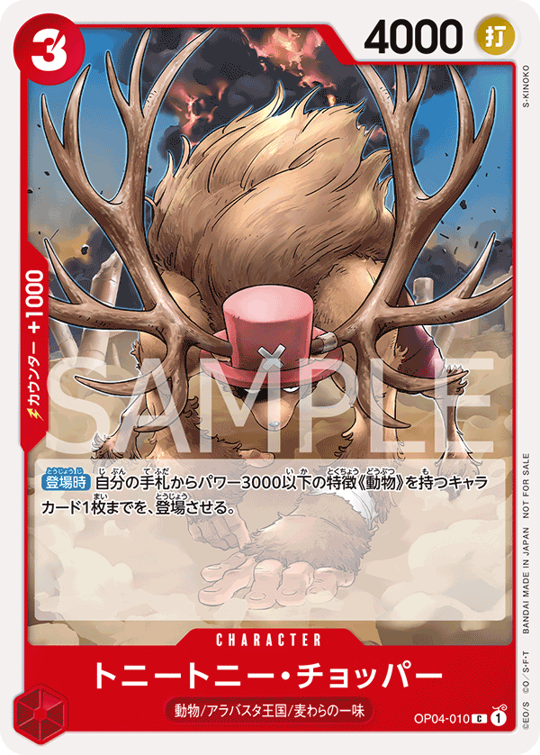 Tony Tony.Chopper (Alternate Art) OP04-010 - Promo Cards kart görseli