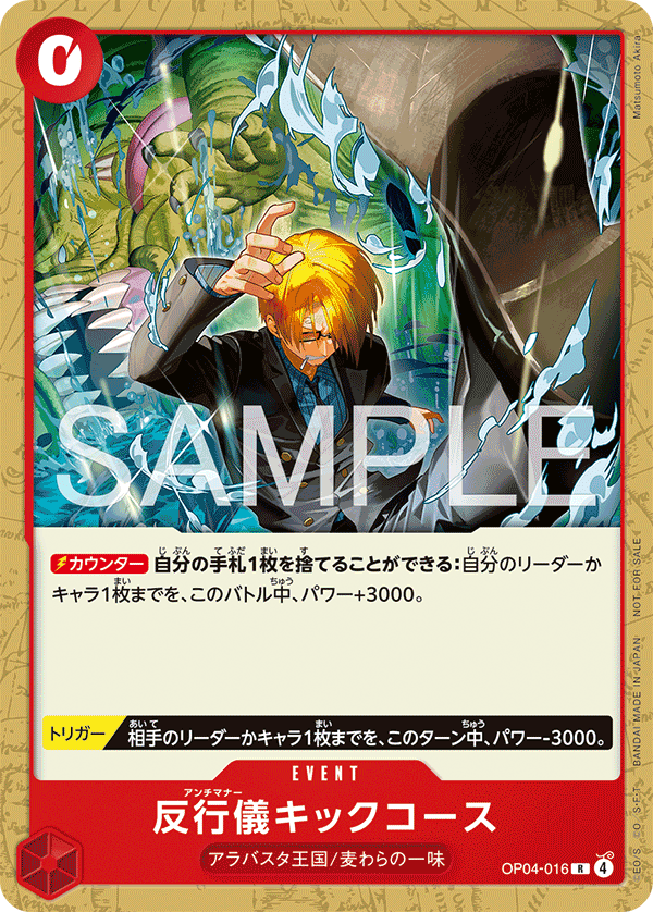 Bad Manners Kick Course (Alternate Art) OP04-016 - Promo Cards kart görseli