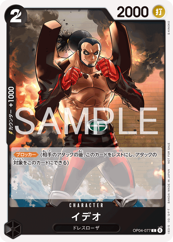 Ideo (Alternate Art) OP04-077 - Promo Cards kart görseli
