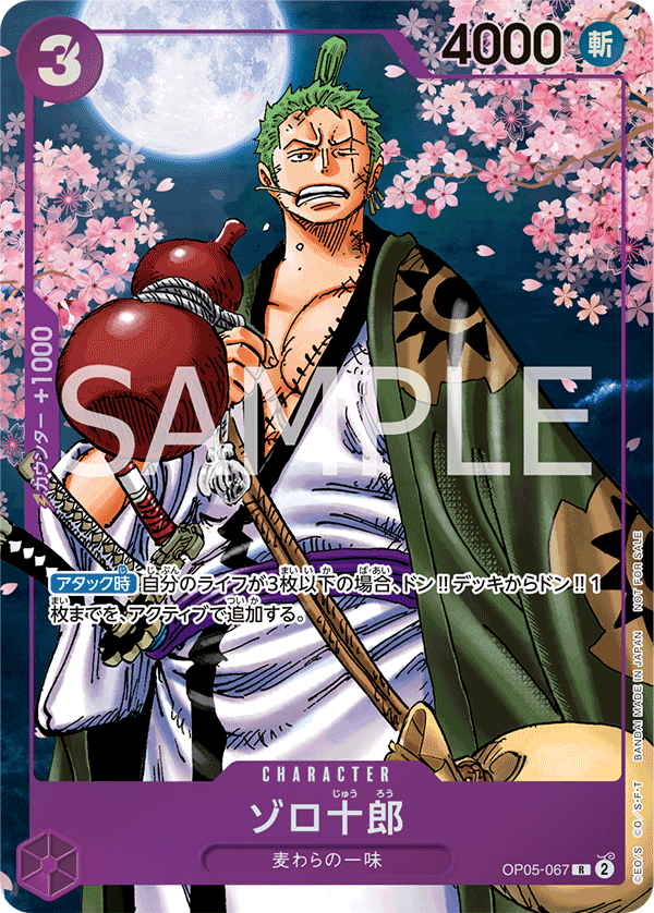 Zoro-Juurou (Alternate Art) OP05-067 - Promo Cards kart görseli