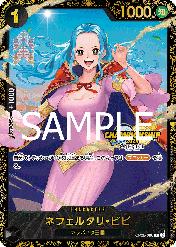 Nefeltari Vivi (Alternate Art) OP05-086 - Promo Cards kart görseli