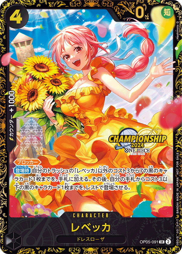 Rebecca (Alternate Art) OP05-091 - Promo Cards kart görseli