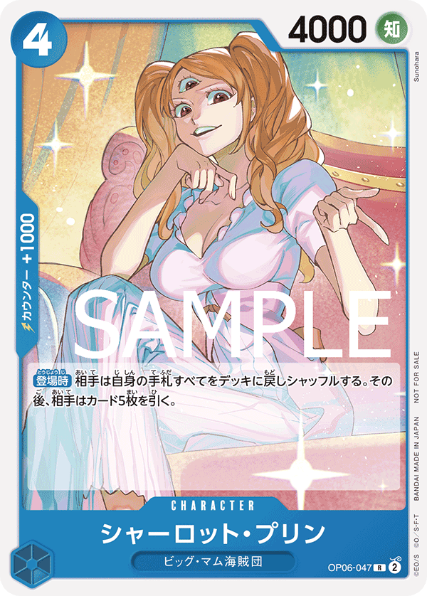 Charlotte Pudding (Alternate Art) OP06-047 - Promo Cards kart görseli