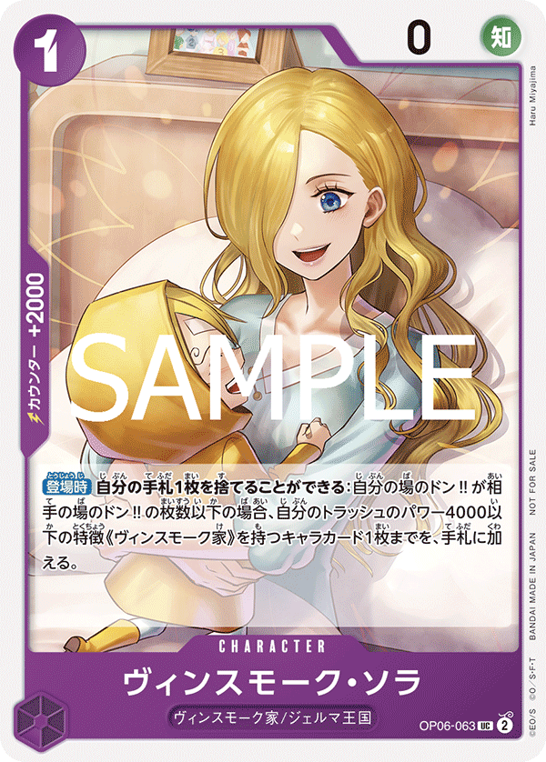 Vinsmoke Sora (Alternate Art) OP06-063 - Promo Cards kart görseli