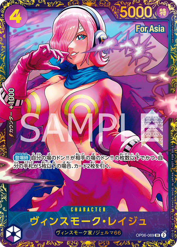 Vinsmoke Reiju (Alternate Art) OP06-069 - Promo Cards kart görseli