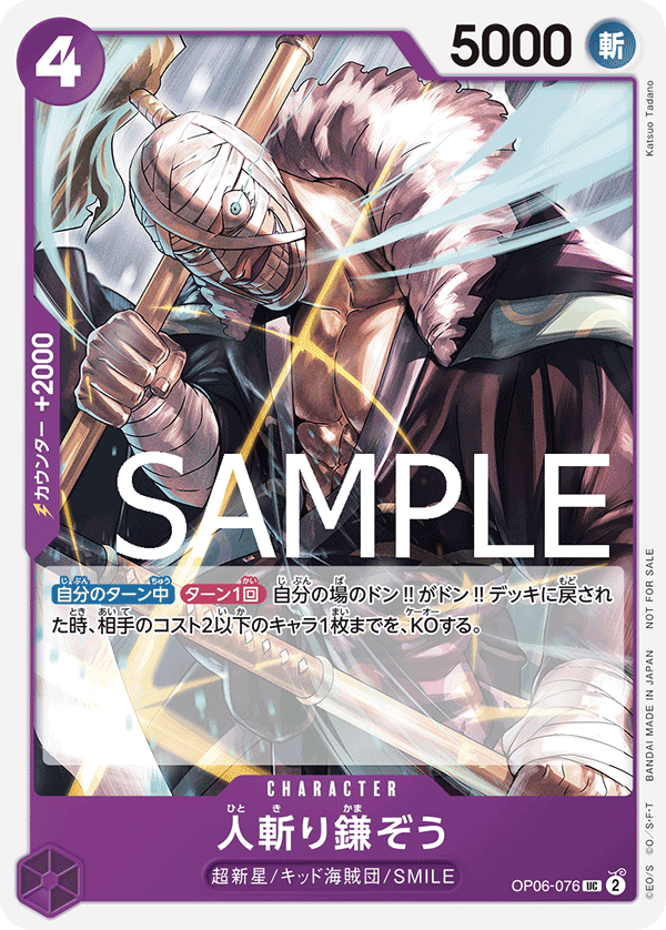 Hitokiri Kamazo (Alternate Art) OP06-076 - Promo Cards kart görseli