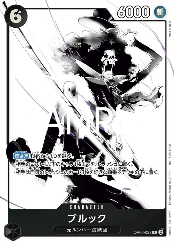 Brook (Alternate Art) OP06-092 - Promo Cards kart görseli