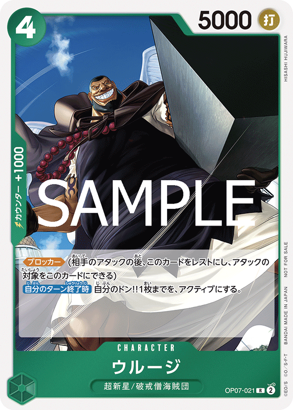 Urouge (Alternate Art) OP07-021 - Promo Cards kart görseli
