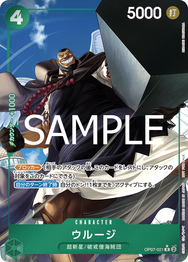 Urouge (Alternate Art) OP07-021 - Promo Cards kart görseli