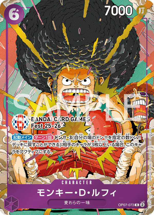 Monkey.D.Luffy (Alternate Art) OP07-073 - Promo Cards kart görseli