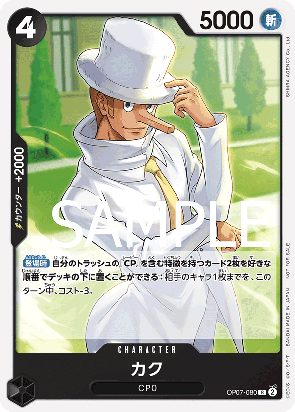 Kaku (Alternate Art) OP07-080 - Promo Cards kart görseli