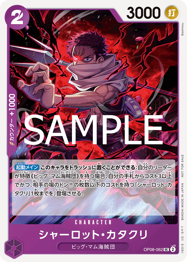 Charlotte Katakuri (Alternate Art) OP08-062 - Promo Cards kart görseli