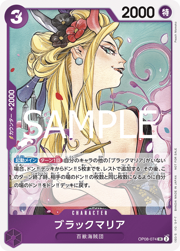 Black Maria (Alternate Art) OP08-074 - Promo Cards kart görseli