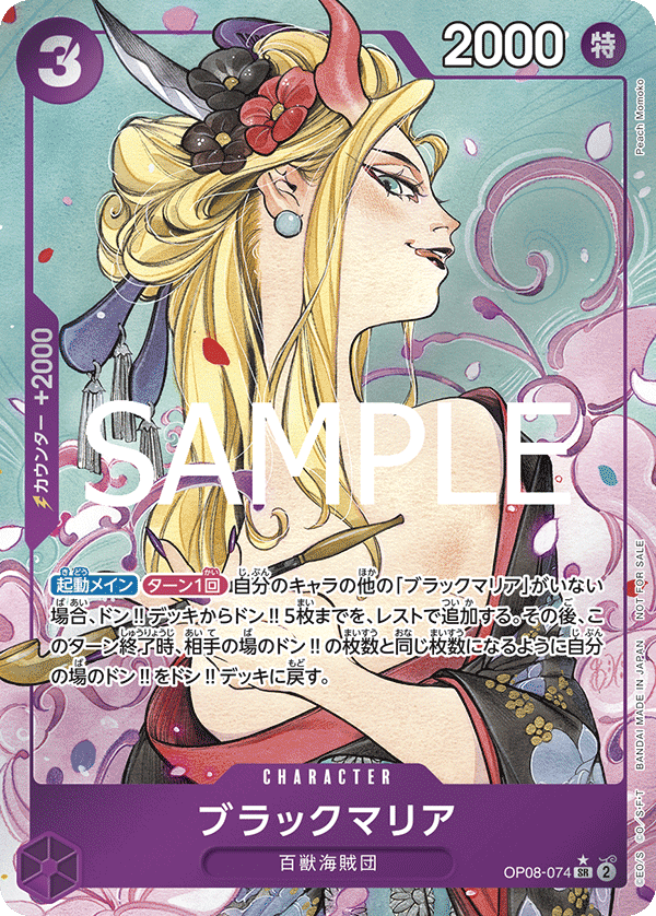 Black Maria (Alternate Art) OP08-074 - Promo Cards kart görseli