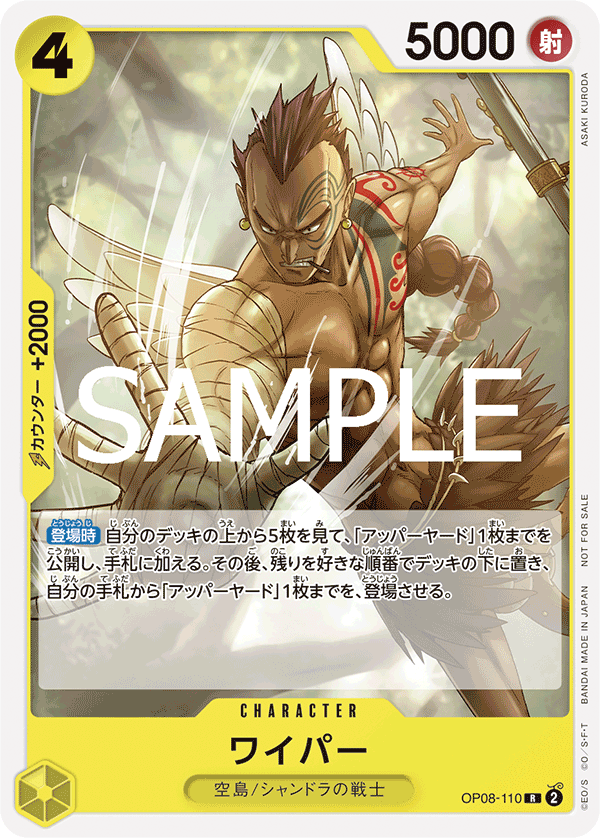 Wyper (Alternate Art) OP08-110 - Promo Cards kart görseli