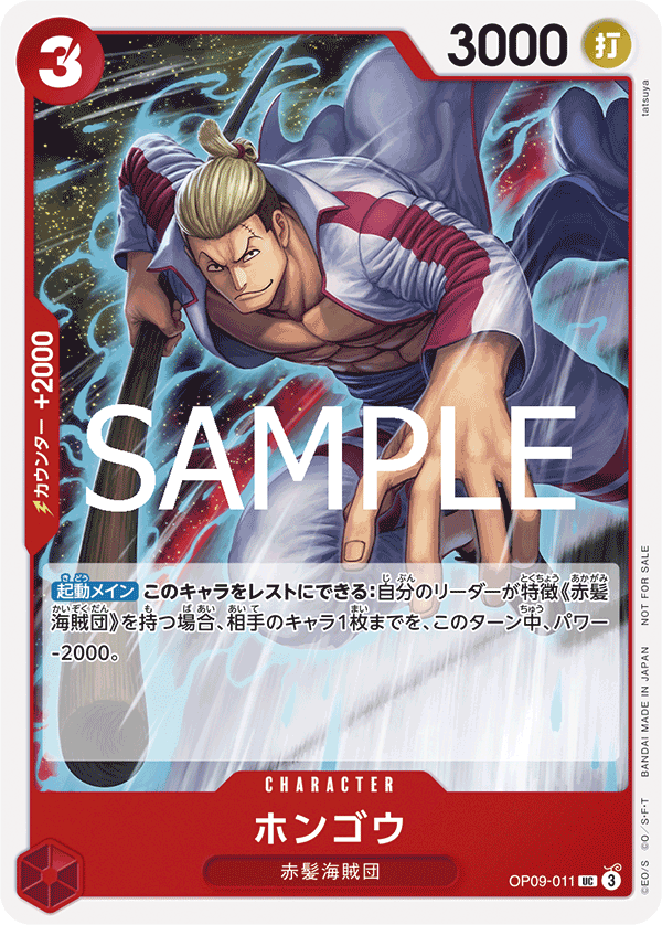 Hongo (Alternate Art) OP09-011 - Promo Cards kart görseli