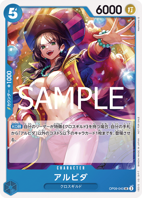Alvida (Alternate Art) OP09-043 - Promo Cards kart görseli