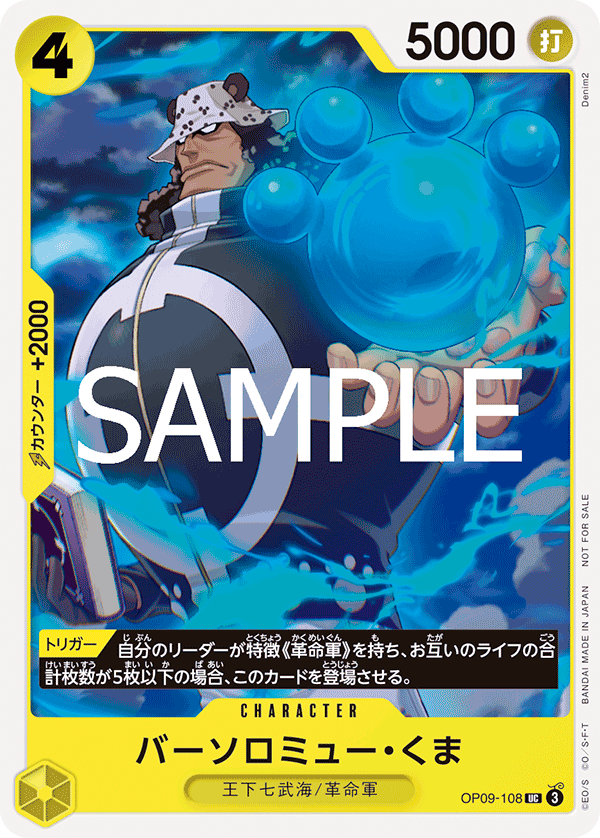Bartholomew Kuma (Alternate Art) OP09-108 - Promo Cards kart görseli