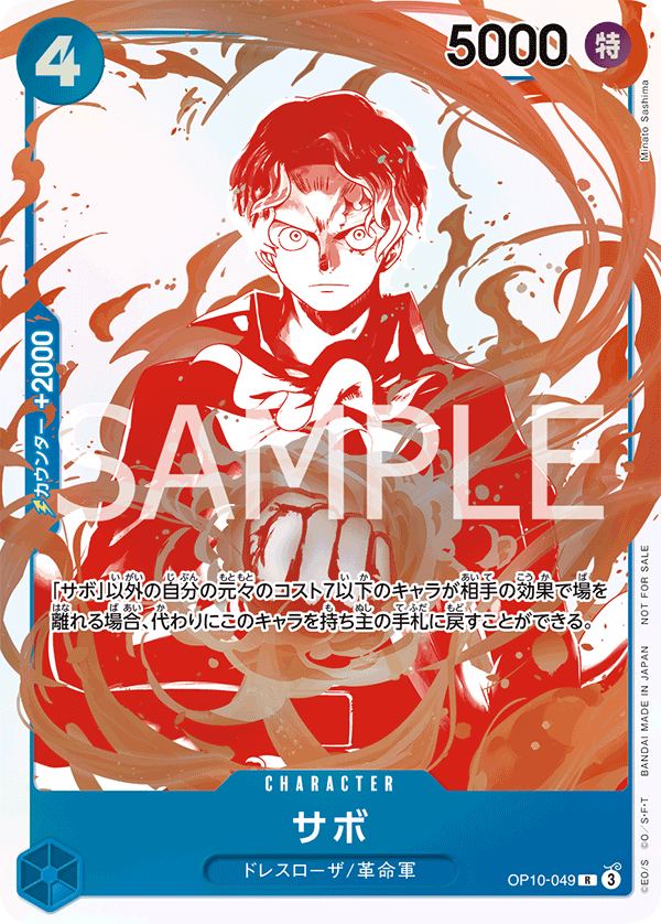 Sabo (Alternate Art) OP10-049 - Promo Cards kart görseli