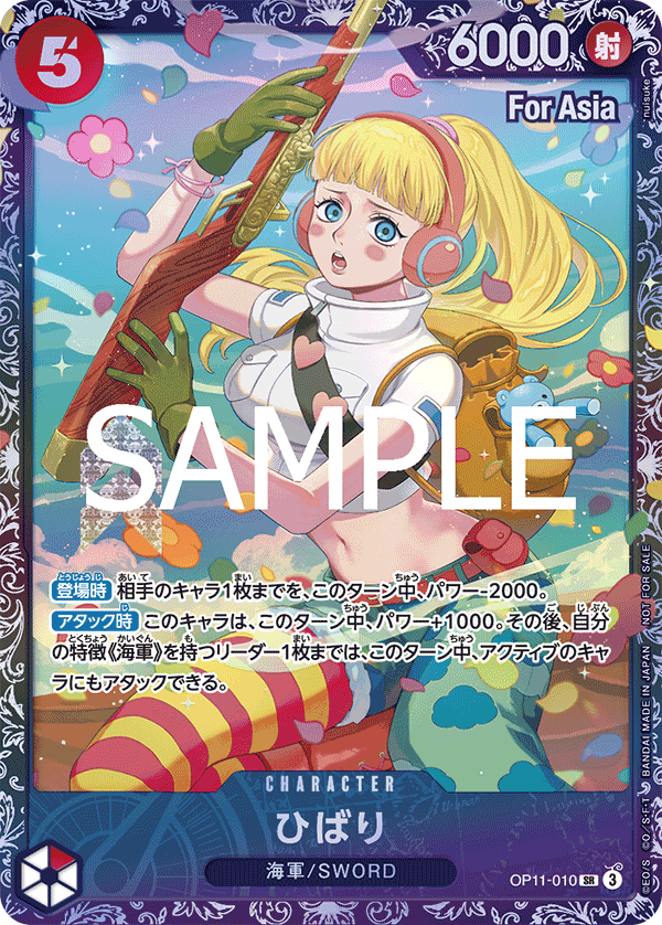 Hibari (Alternate Art) OP11-010 - Promo Cards kart görseli