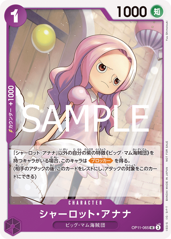Charlotte Anana (Alternate Art) OP11-065 - Promo Cards kart görseli