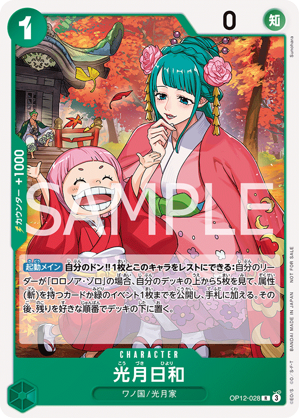 Kouzuki Hiyori (Alternate Art) OP12-028 - Promo Cards kart görseli