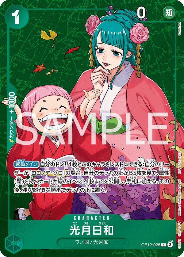 Kouzuki Hiyori (Alternate Art) OP12-028 - Promo Cards kart görseli