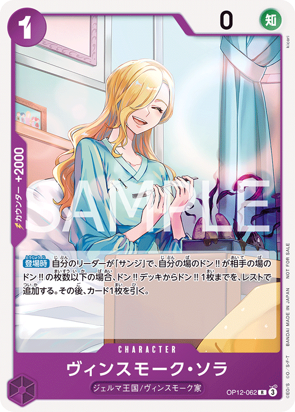 Vinsmoke Sora (Alternate Art) OP12-062 - Promo Cards kart görseli