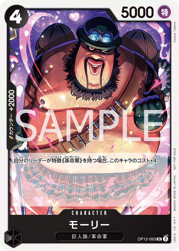 Morley (Alternate Art) OP12-093 - Promo Cards kart görseli