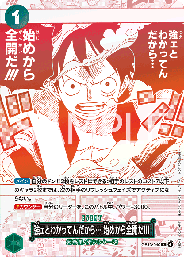 I Know You're Strong... So I'll Go All Out from th OP13-040 - Promo Cards kart görseli