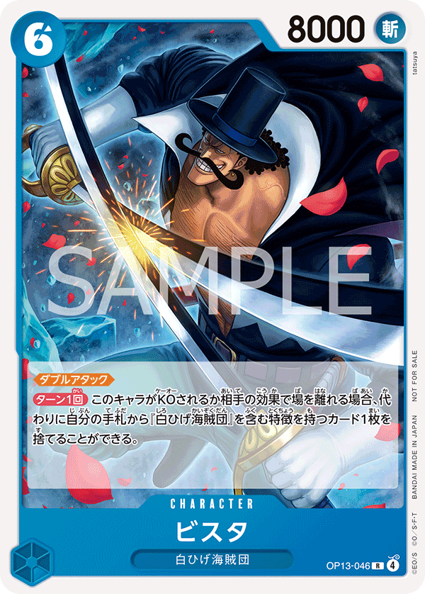Vista (Alternate Art) OP13-046 - Promo Cards kart görseli