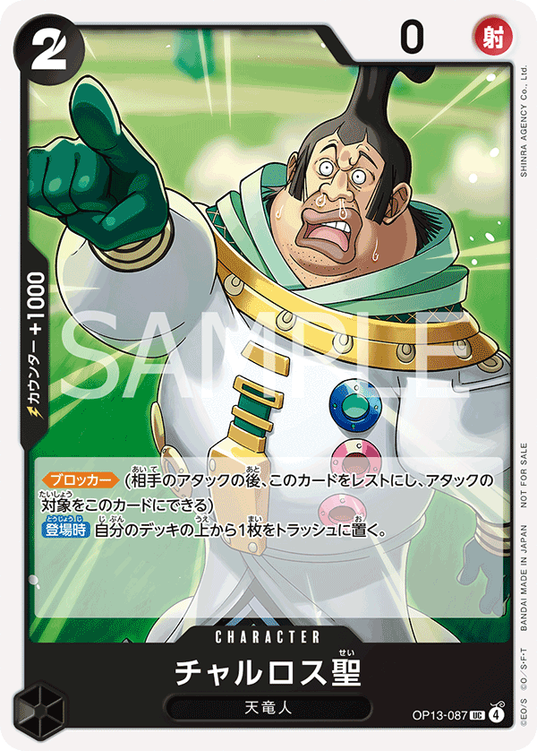 Saint Charlos (Alternate Art) OP13-087 - Promo Cards kart görseli