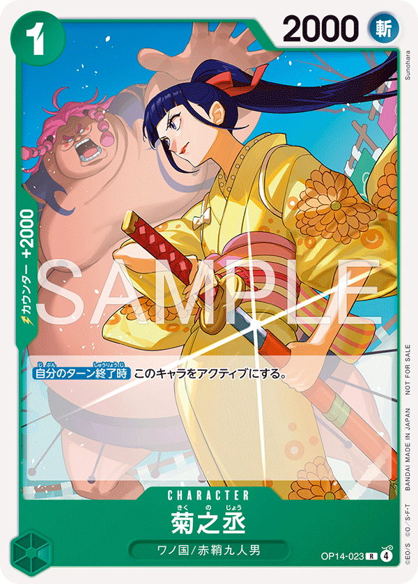 Kikunojo (Alternate Art) OP14-023 - Promo Cards kart görseli