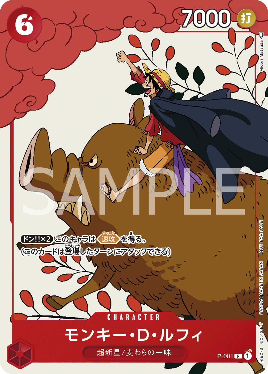 Monkey.D.Luffy (Alternate Art) P-001 - Promo Cards kart görseli