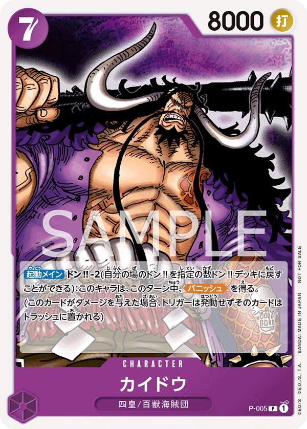 Kaido P-005 - Promo Cards kart görseli