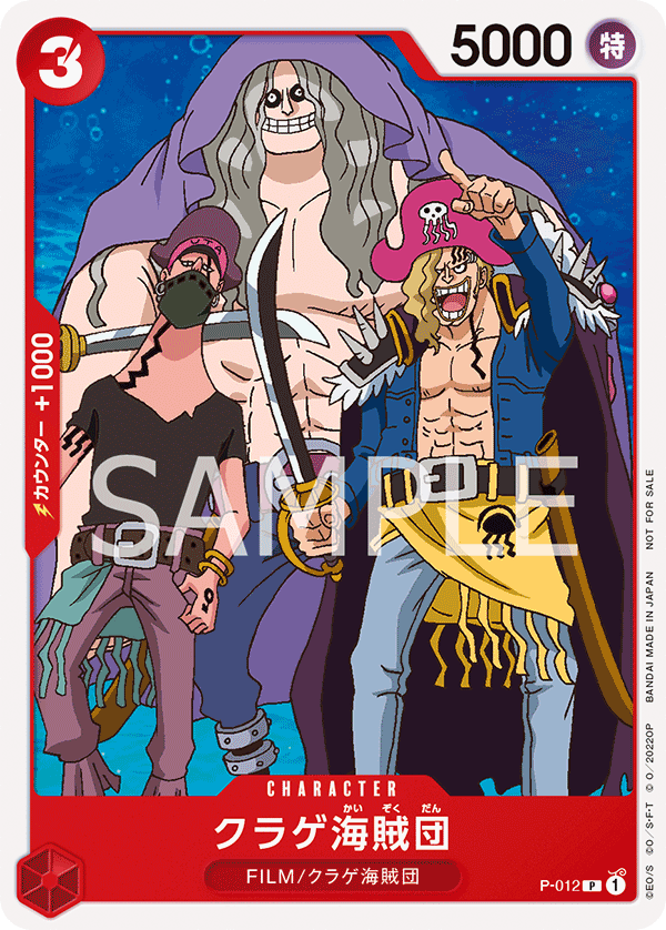Jellyfish Pirates P-012 - Promo Cards kart görseli