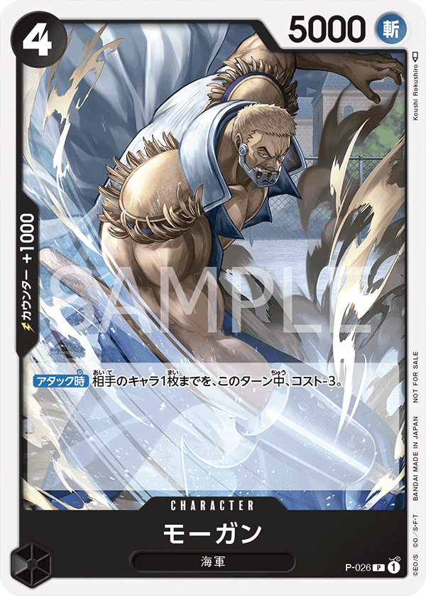 Morgan P-026 - Promo Cards kart görseli