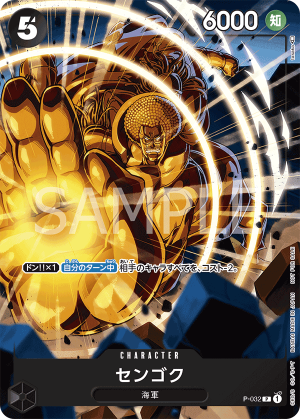 Sengoku P-032 - Promo Cards kart görseli