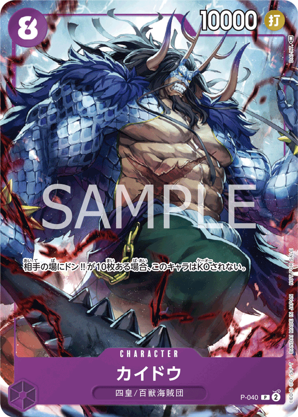 Kaido P-040 - Promo Cards kart görseli
