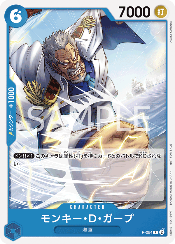 Monkey.D.Garp P-054 - Promo Cards kart görseli