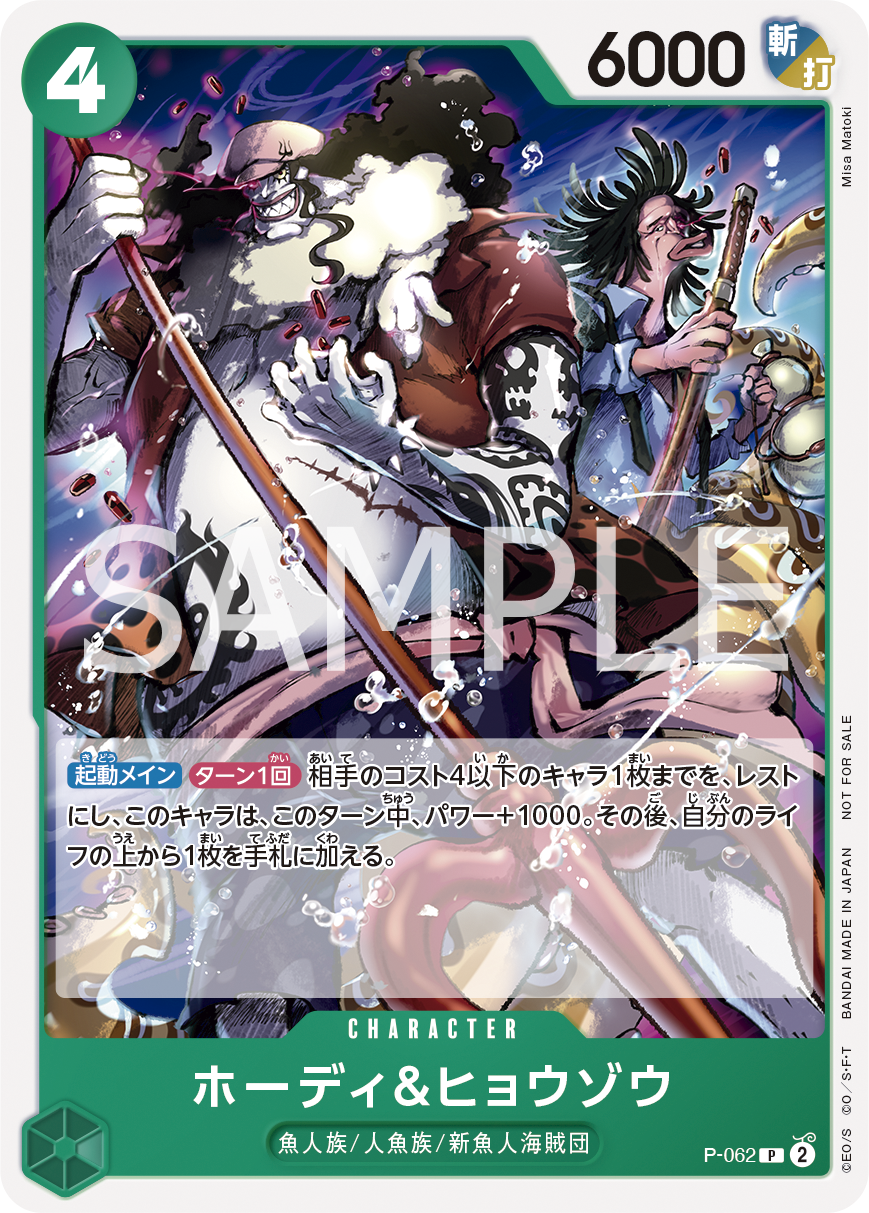 Hody & Hyouzou P-062 - Promo Cards kart görseli