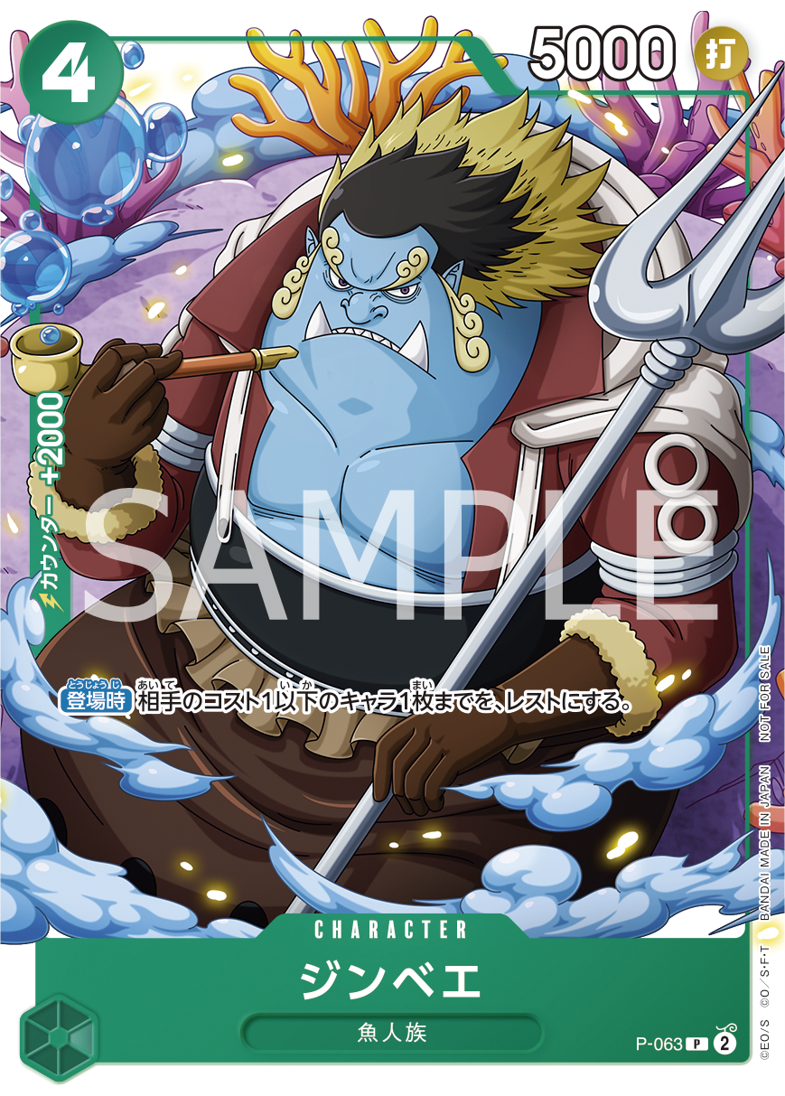 Jinbe P-063 - Promo Cards kart görseli