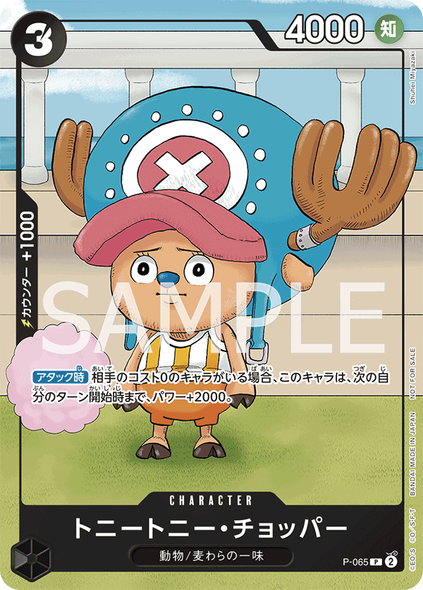 Tony Tony.Chopper P-065 - Promo Cards kart görseli